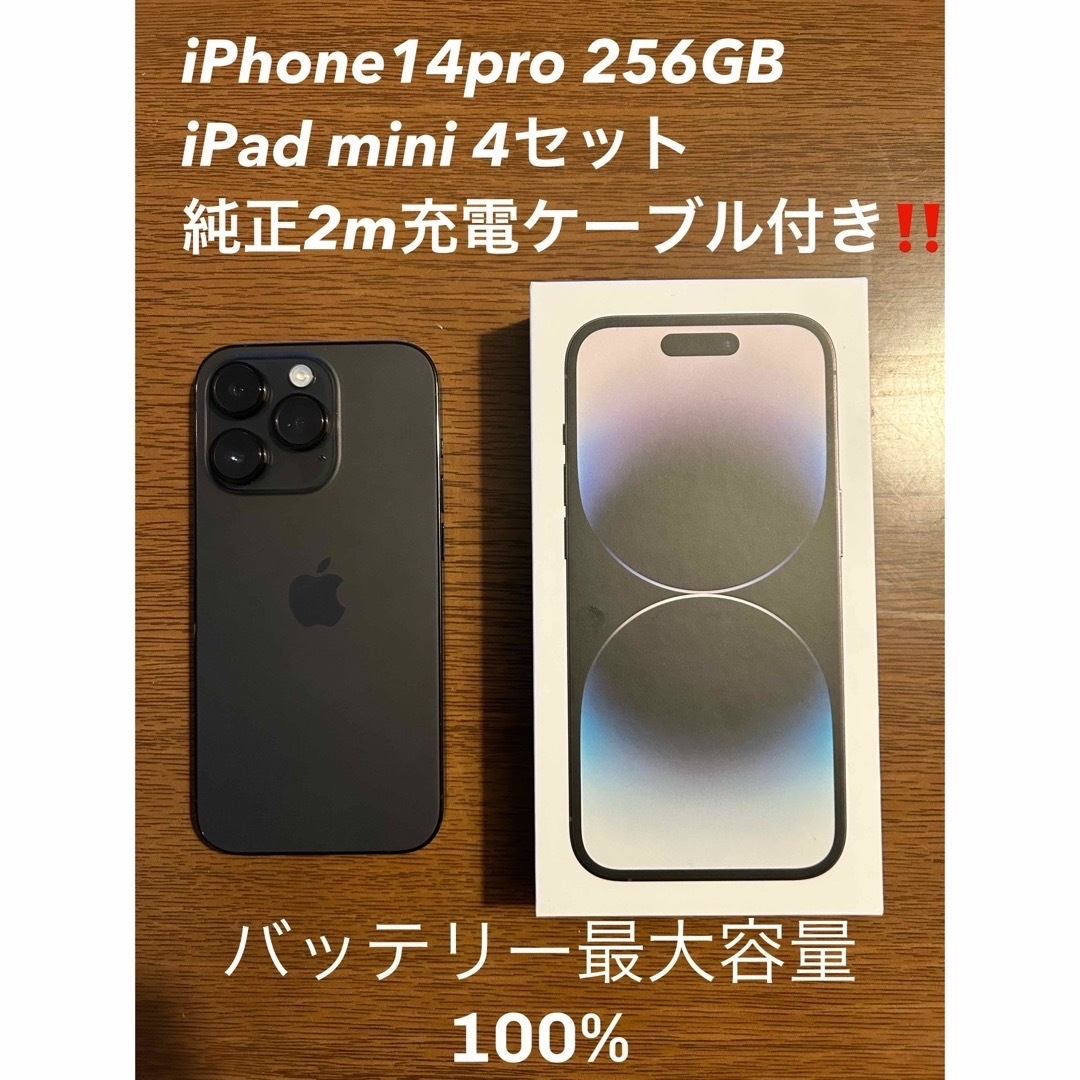 iPhone14 Pro 256GB スペースブラック SIMフリー