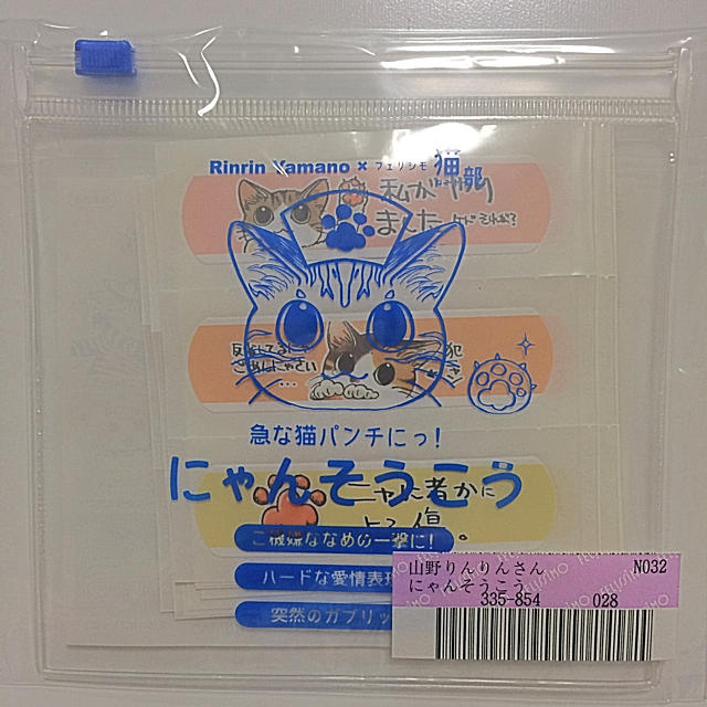 FELISSIMO(フェリシモ)のにゃんそうこう 24枚 漫画家山野りんりんさんとつくった　急な猫パンチにぺたり！ その他のその他(その他)の商品写真