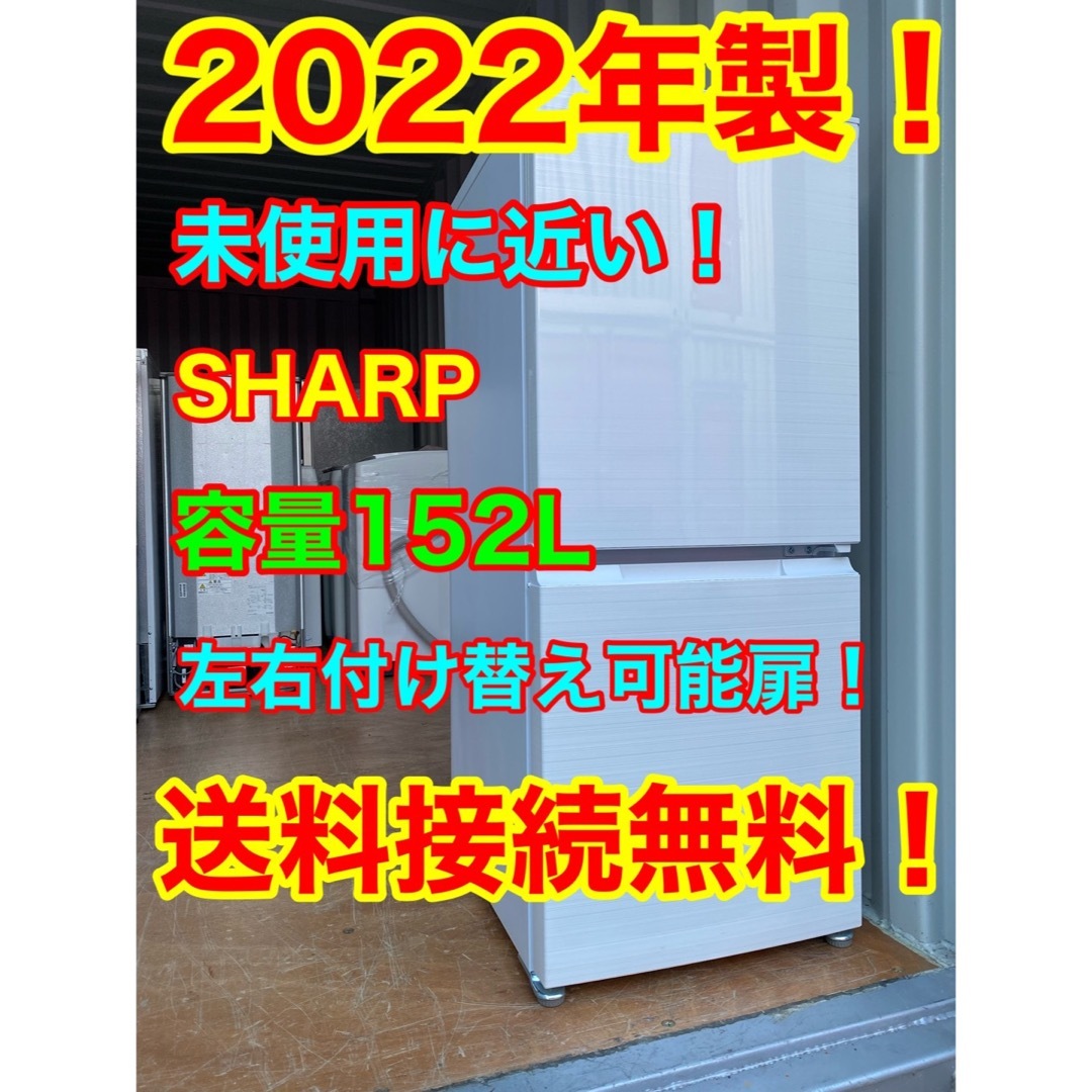 SHARP   C年製未使用に近いシャープ 冷蔵庫 一人暮らし