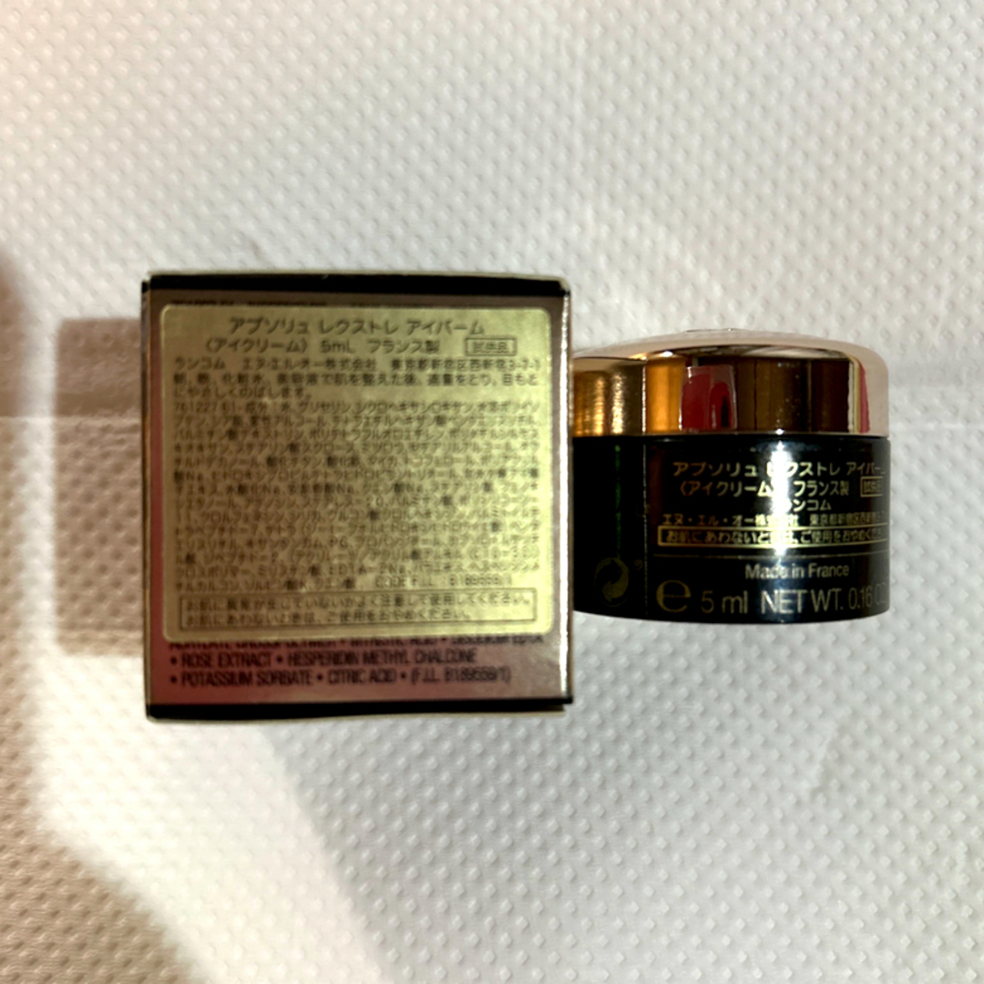 ★LANCOME★〔アプソリュ〕レクストレ　アイバーム／5ml × ２個 1