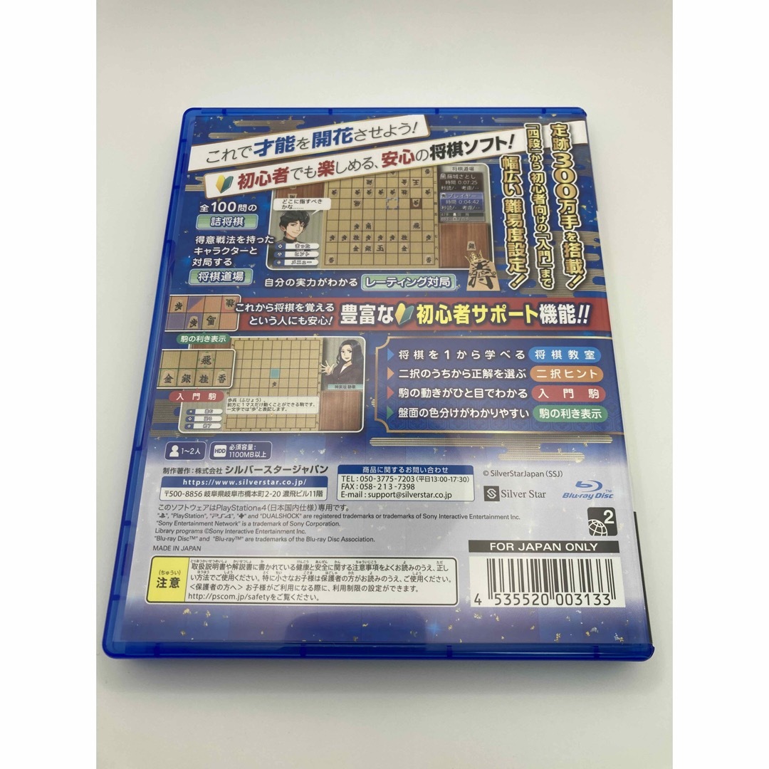 遊んで将棋が強くなる！ 銀星将棋DX PS4 エンタメ/ホビーのゲームソフト/ゲーム機本体(家庭用ゲームソフト)の商品写真