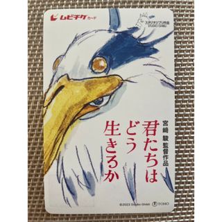 ラスト一枚　未使用 ムビチケ 君たちはどう生きるか スタジオジブリ  非売品(邦画)