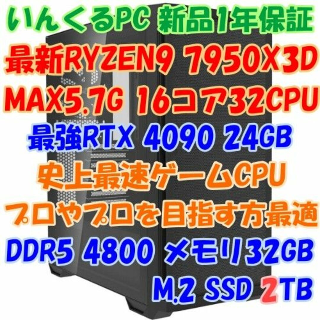 史上最強プロ向けゲーミングPC！RYZEN9 7950X3D & RTX4090