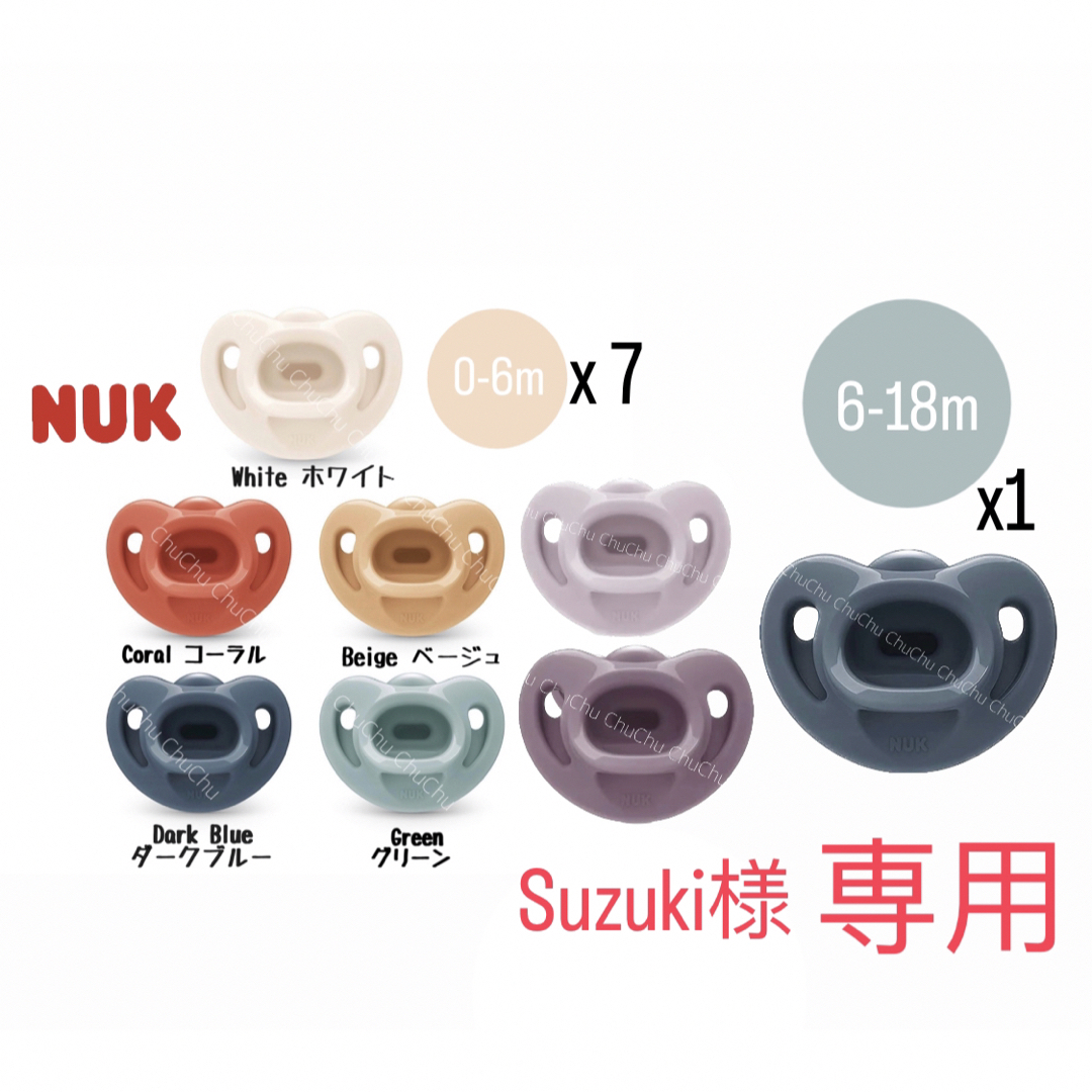 PHILIPS(フィリップス)の専用【海外限定】NUK ヌーク おしゃぶり 0ー6m、7個、6～18m 1個 キッズ/ベビー/マタニティの授乳/お食事用品(哺乳ビン用乳首)の商品写真