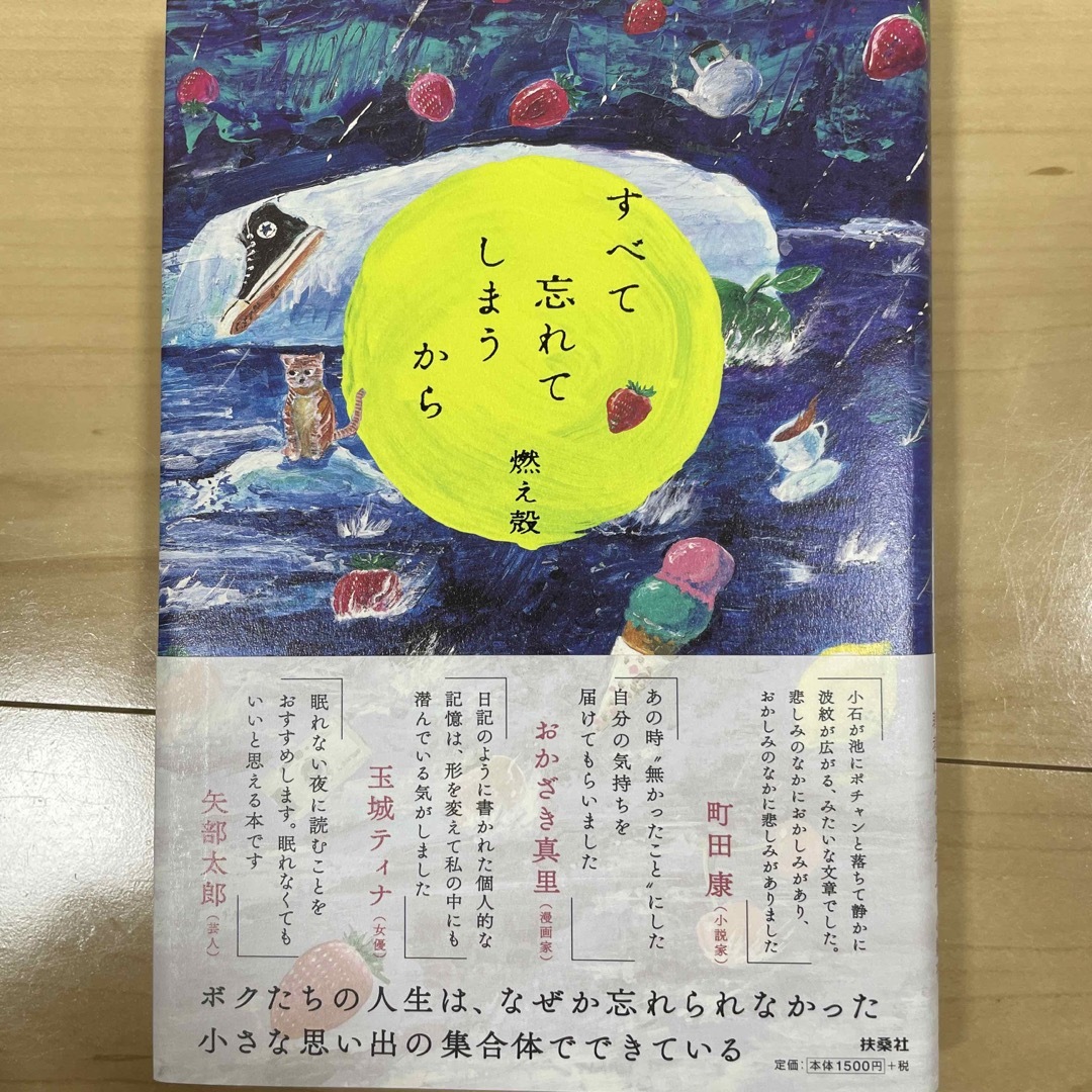 りりぃ様専用 すべて忘れてしまうから | フリマアプリ ラクマ