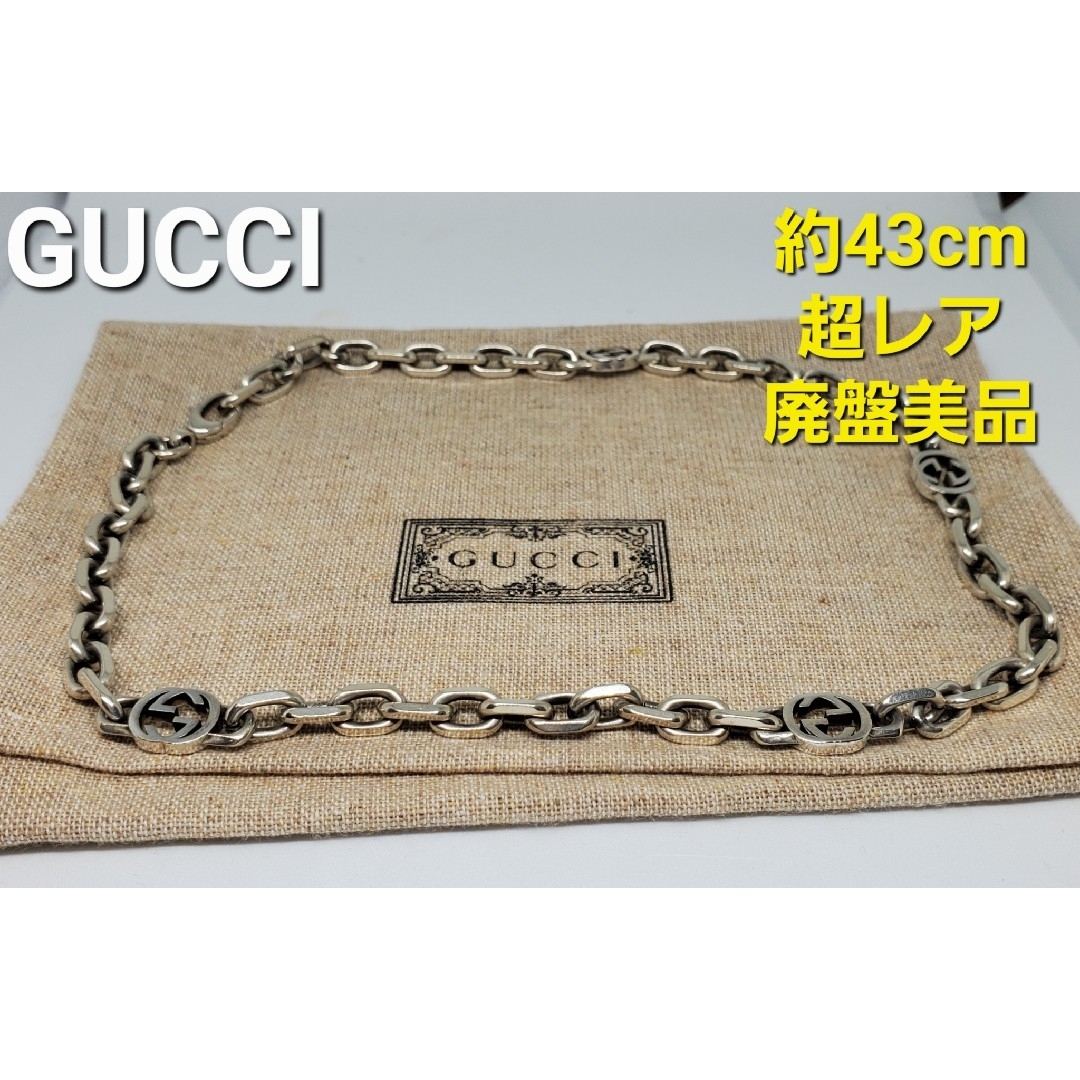 Gucci - 【超レア廃盤美品】GUCCI インターロッキングG ネックレス