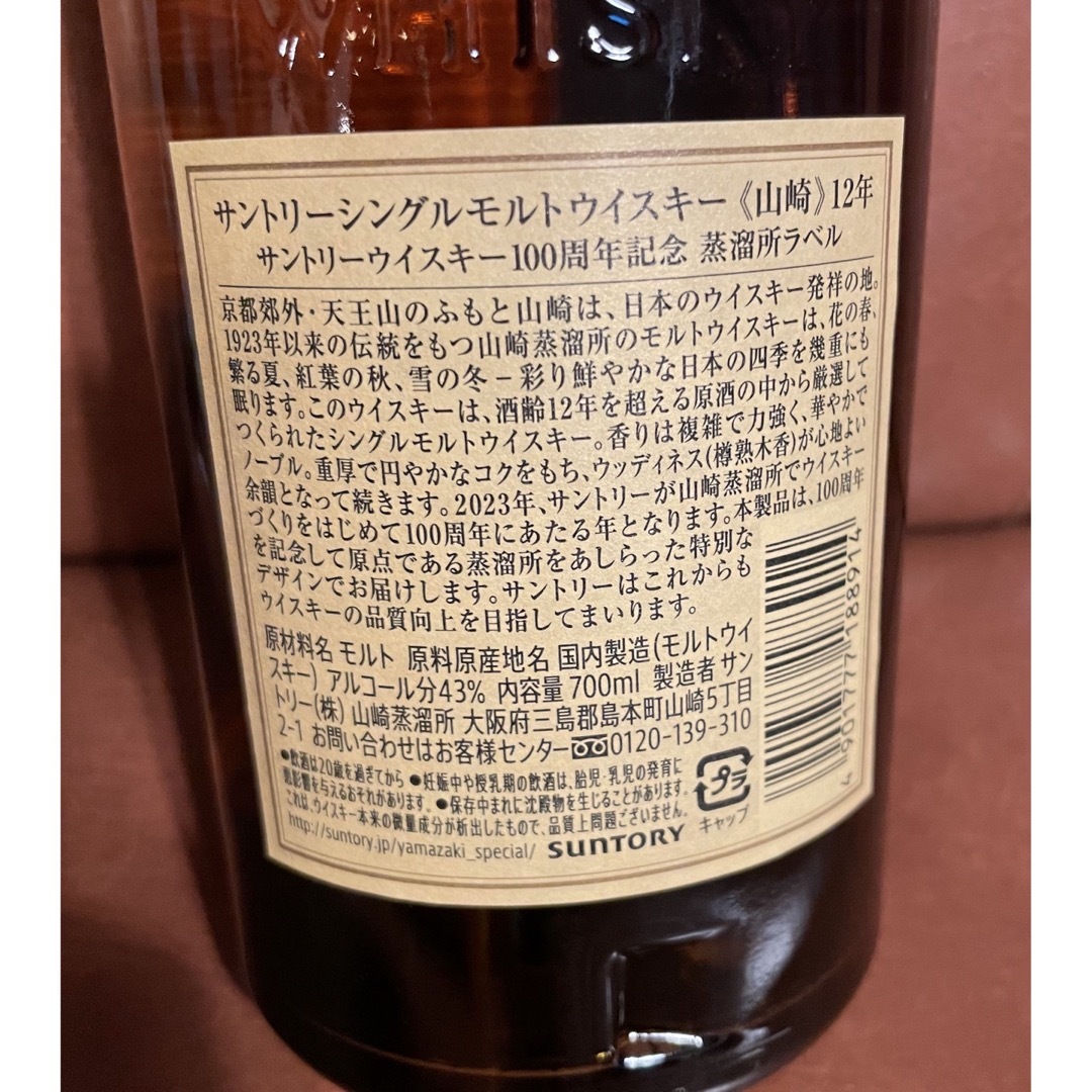 サントリー - サントリーシングルモルト 山崎12年 100周年記念ボトル ...