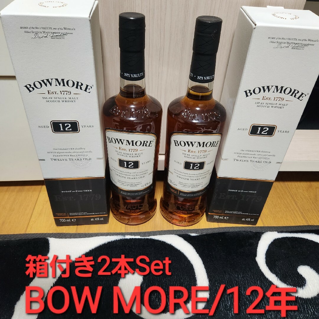 ボウモア 12年 700ml 2本セット【新品未開封】