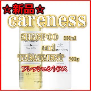 【新品/未使用】careness シトラス シャンプー/トリートメント(シャンプー/コンディショナーセット)