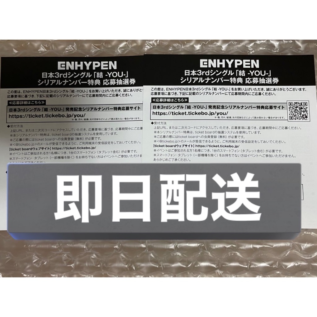 ENHYPEN エナプ シリアル 10枚 未使用 結 YOU