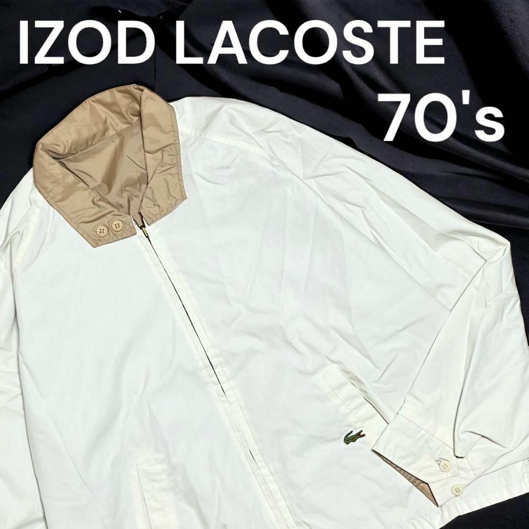 IZOD ラコステ★ 70's~80's リバーシブル ドリズラージャケット | フリマアプリ ラクマ