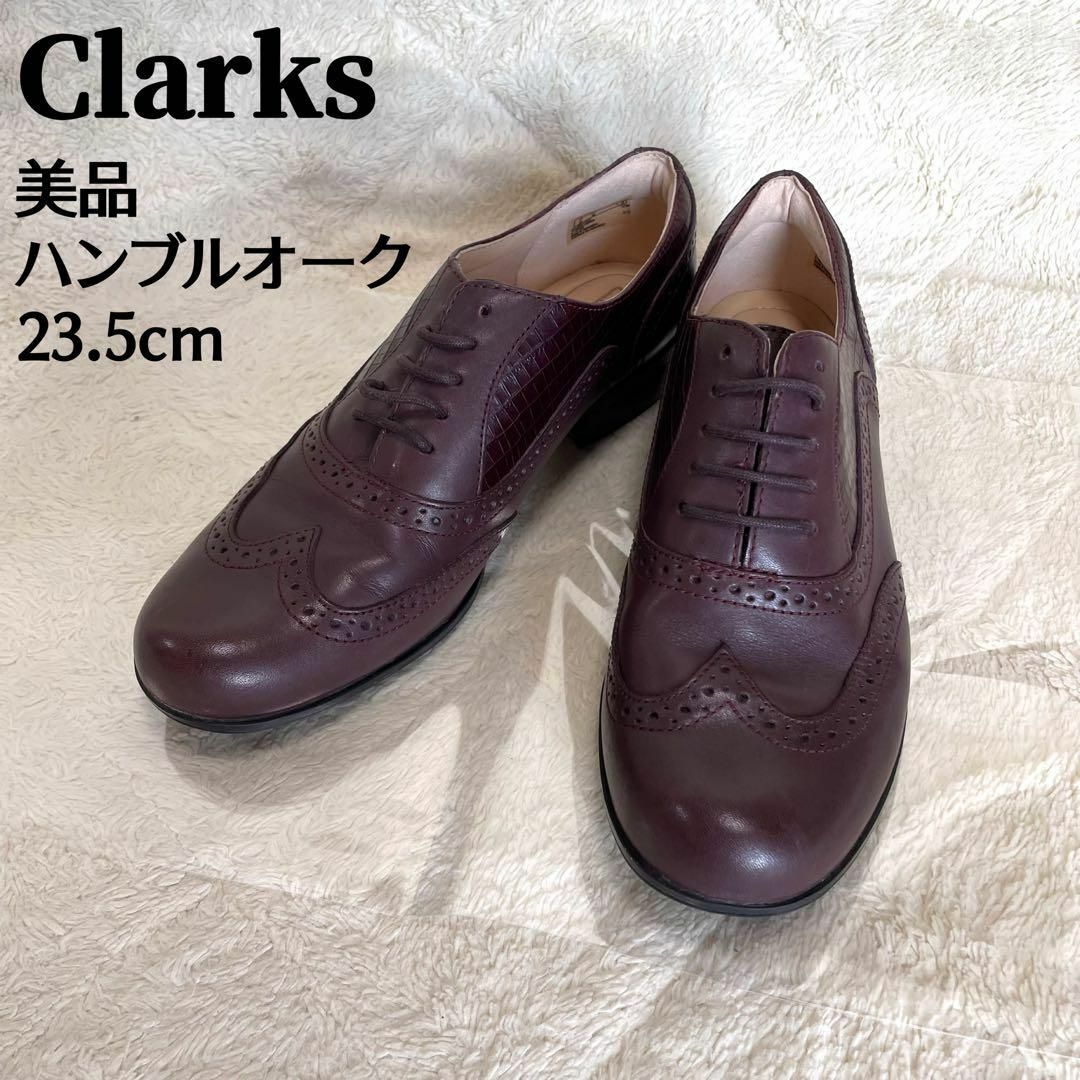 Clarks - 【美品】クラークス ハンブルオーク 革靴 レザー