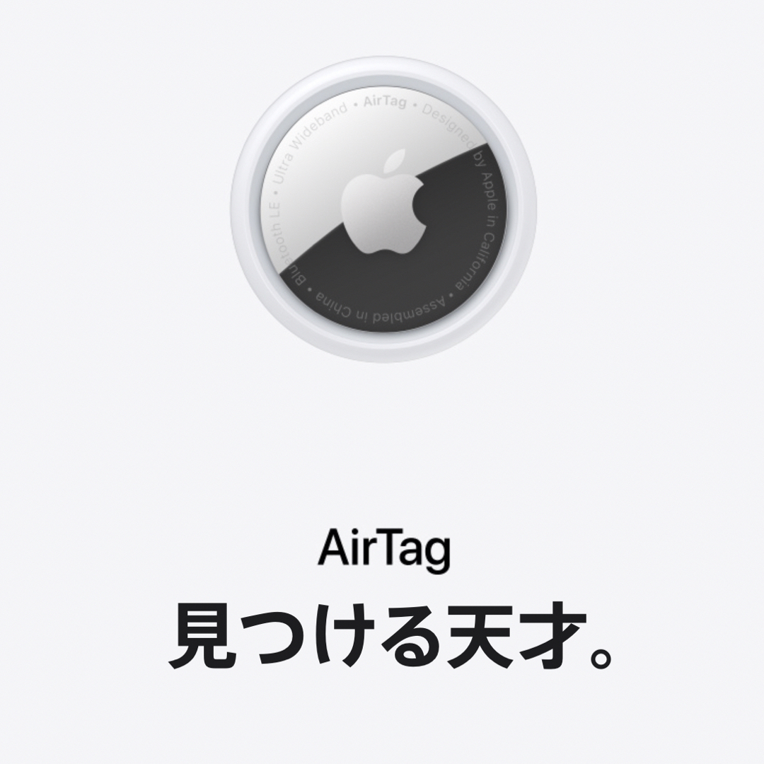 Apple Air Tag  アップルエアタグ　3個未使用品
