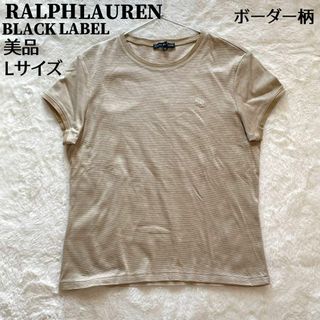 ラルフローレン(Ralph Lauren)の【美品】ラルフローレンブラックレーベル　Tシャツ　ボーダー柄　ベージュ　刺繍　L(Tシャツ(半袖/袖なし))