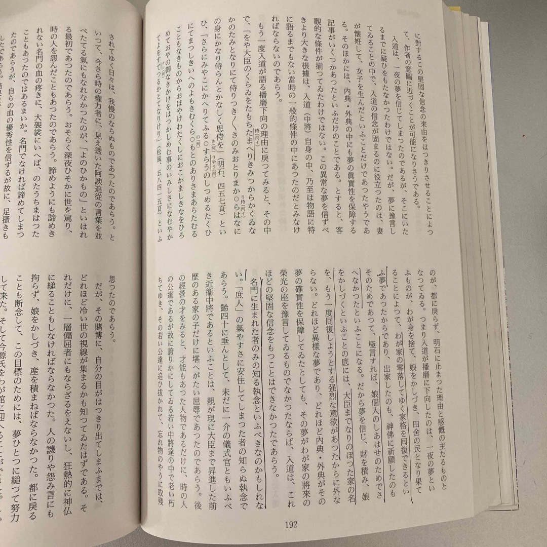 ★源氏物語の鑑賞と基礎知識★明石★No.11★ エンタメ/ホビーの本(文学/小説)の商品写真