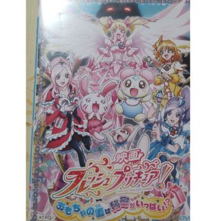 映画フレッシュプリキュア　おもちゃの国は秘密がいっぱい(アニメ)