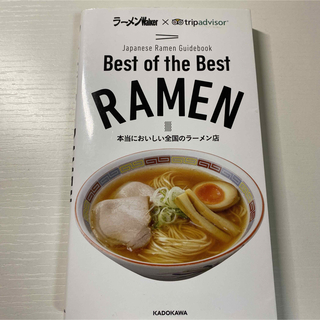 Best of the Best RAMEN(料理/グルメ)