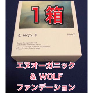 エヌオーガニック(N organic)の【新品】エヌオーガニック　& WOLF セラムリキッドファンデーション(ファンデーション)