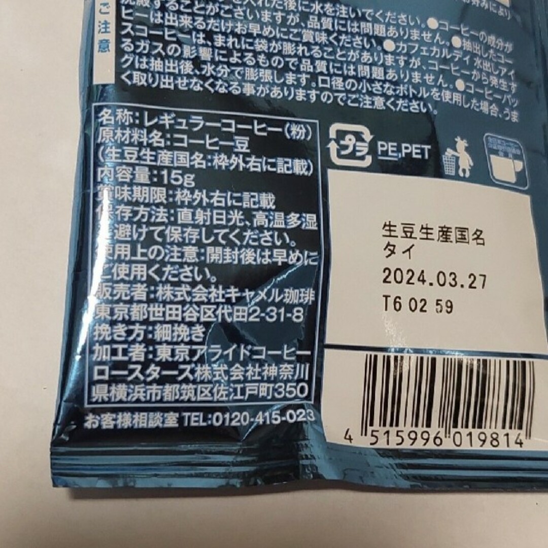 KALDI(カルディ)のKALDI カルディ ウォーター ドリップ 水出し コーヒー 珈琲 ドリンク 食品/飲料/酒の飲料(コーヒー)の商品写真