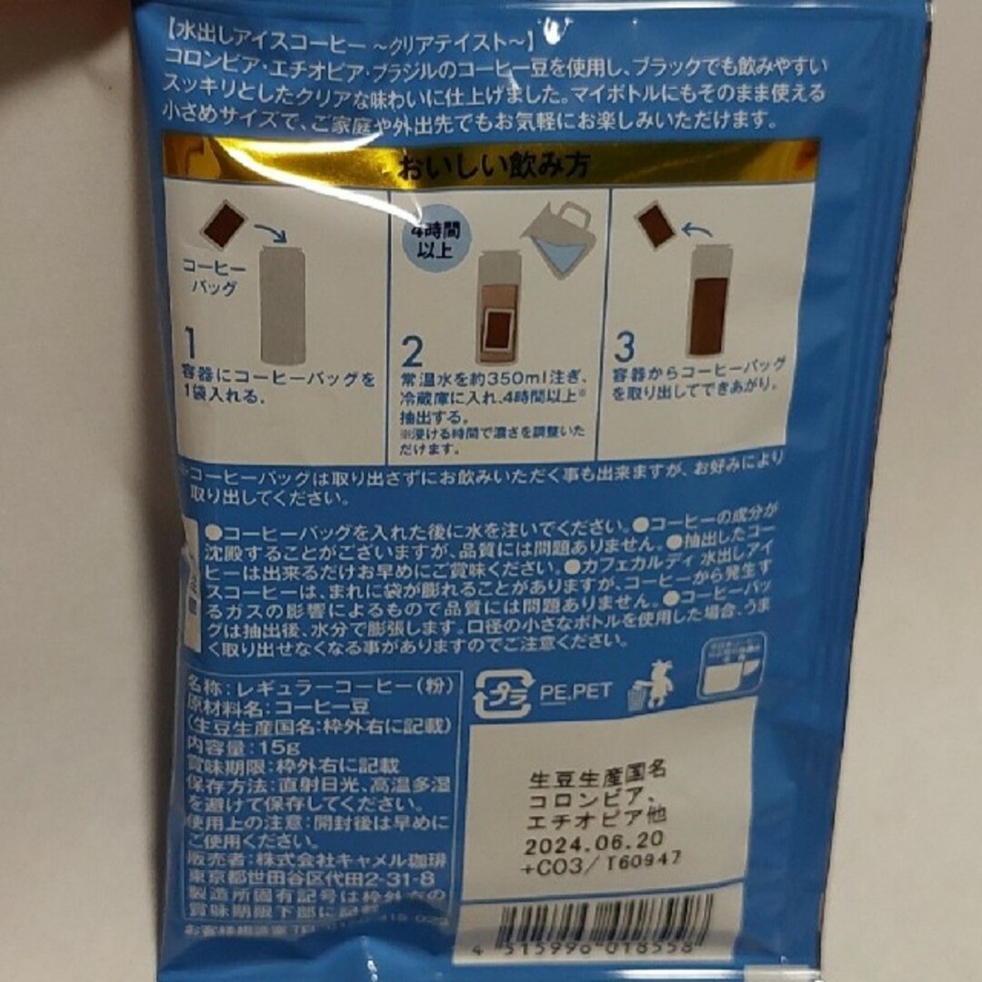 KALDI(カルディ)のKALDI カルディ ウォーター ドリップ 水出し コーヒー 珈琲 ドリンク 食品/飲料/酒の飲料(コーヒー)の商品写真