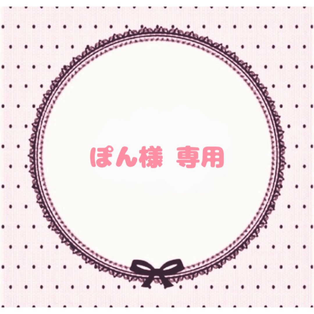 ポン様୨୧⑅*.-