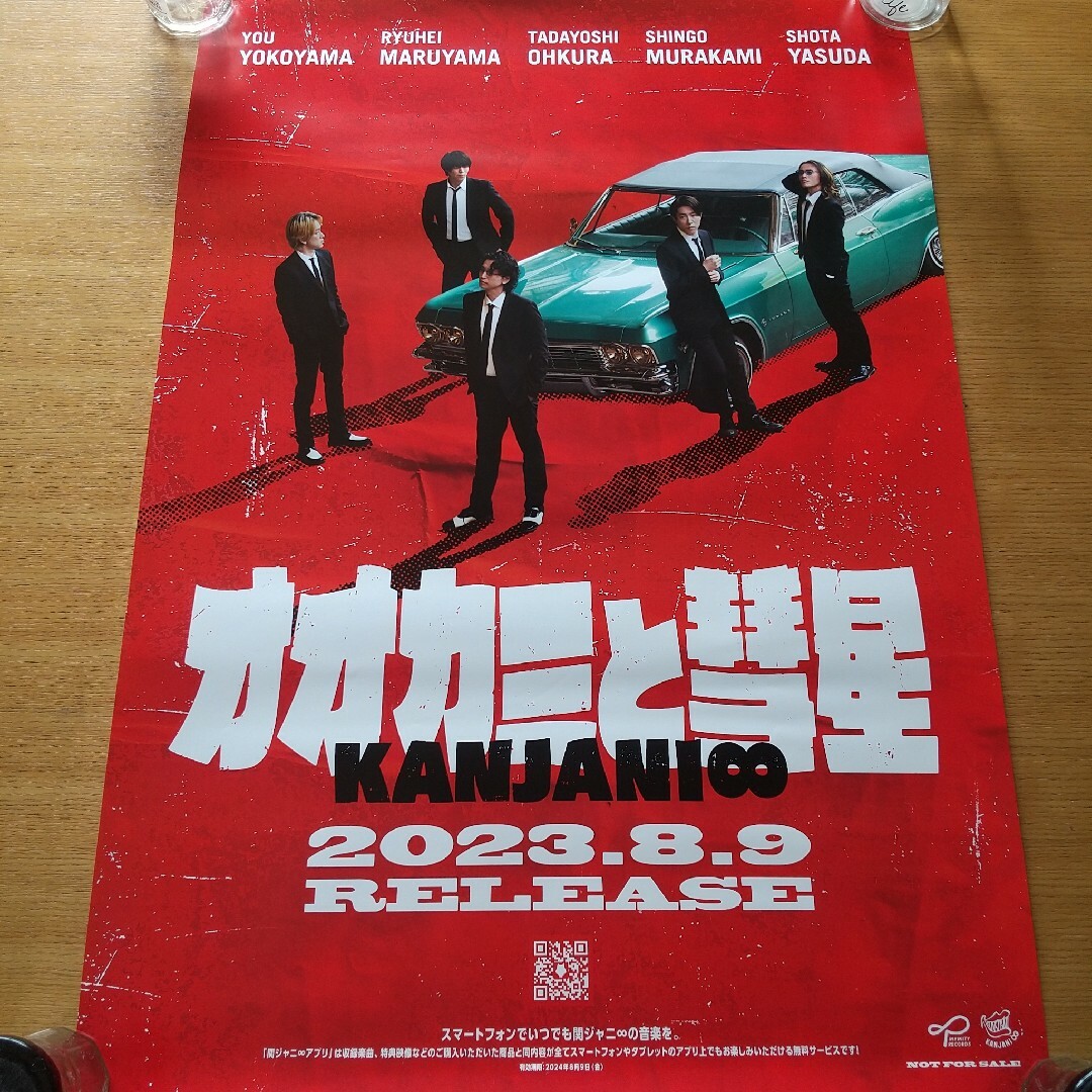 関ジャニ∞ - 関ジャニ∞ オオカミと彗星 告知ポスター 非売品 販促の