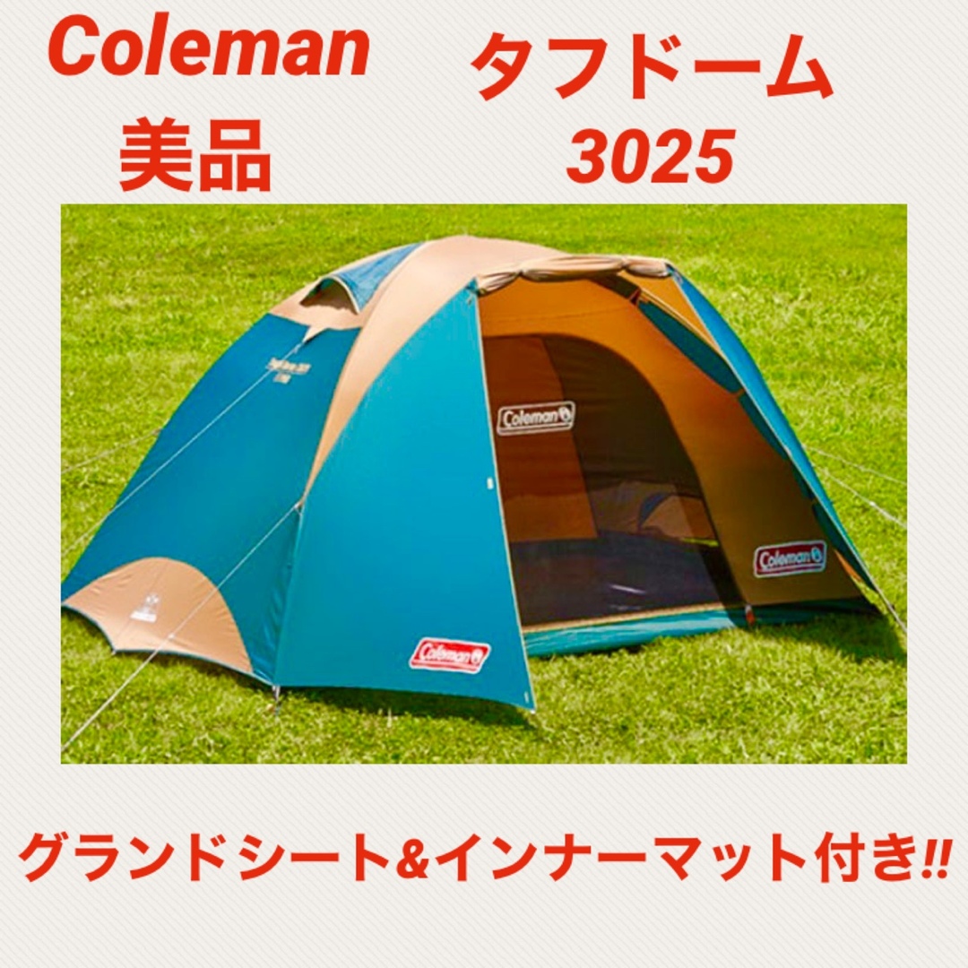 美品】コールマンテント タフドーム3025 スタートパッケージ ☆付属品