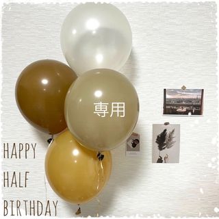 茶色　ベージュ　ブラウン　コーヒー　くすみカラー　ナチュラル　北欧　誕生日飾り(その他)