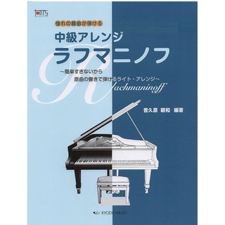 ラフマニノフ　ピアノ楽譜　中級アレンジ【新品】(クラシック)