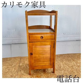 カリモク家具 電話台/ファックス台の通販 40点 | カリモク家具の