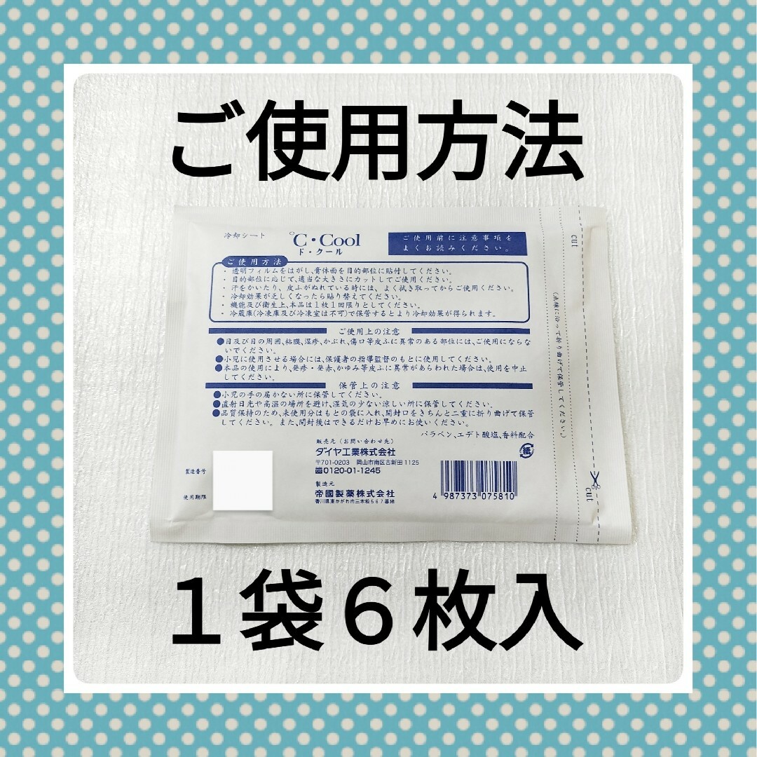 ド・クール ６枚入×１０袋 湿布 キネシオテープ 医薬部外品 コルセット