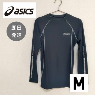 アシックス(asics)の即日発送★アシックス asics インナー 長袖 トレーニングウェア メンズM(トレーニング用品)