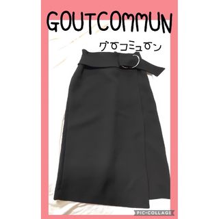 値下げしました！GOUT COMMUN スカート