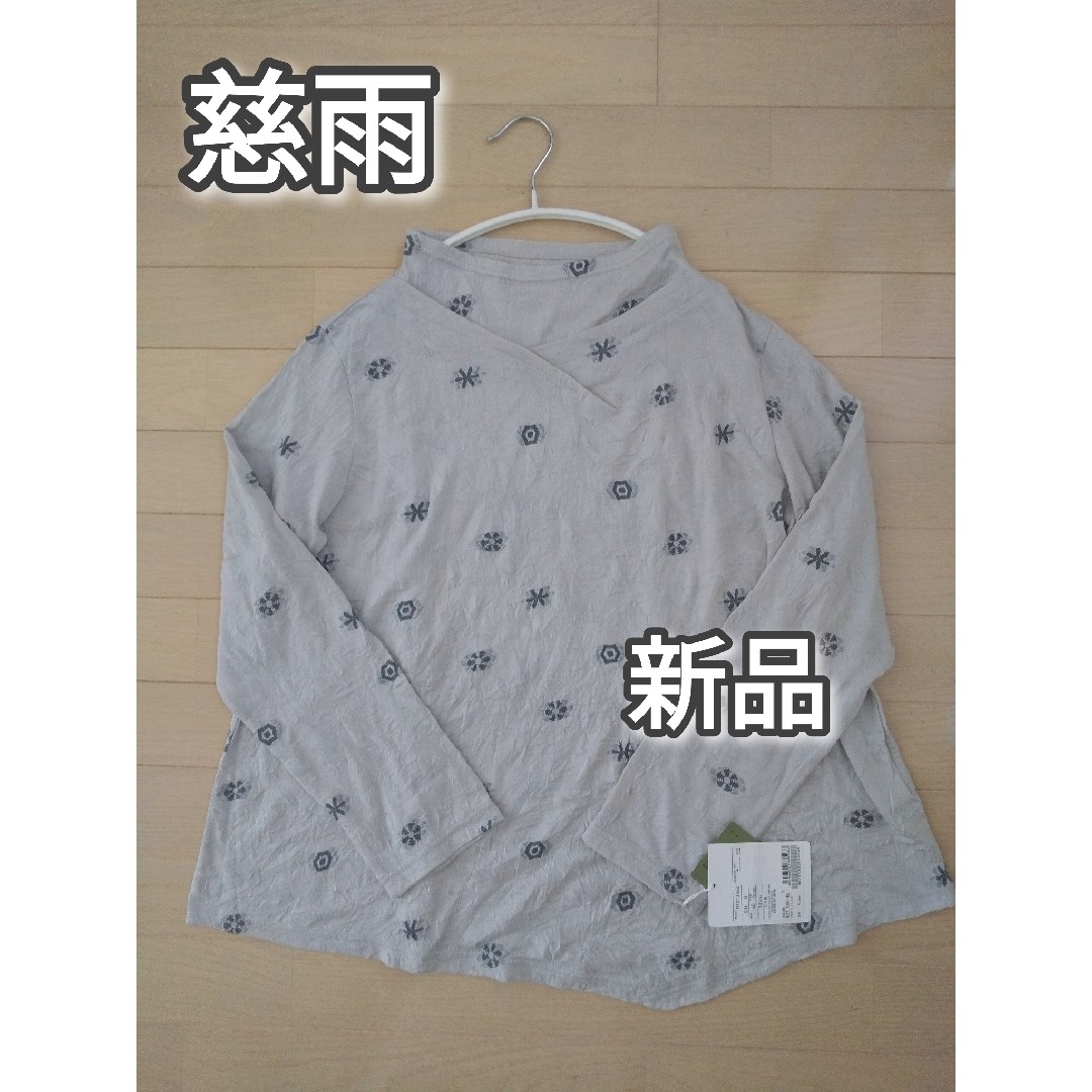 新品 慈雨 センソユニコ しわ加工 長袖カットソー プルオーバー グレー