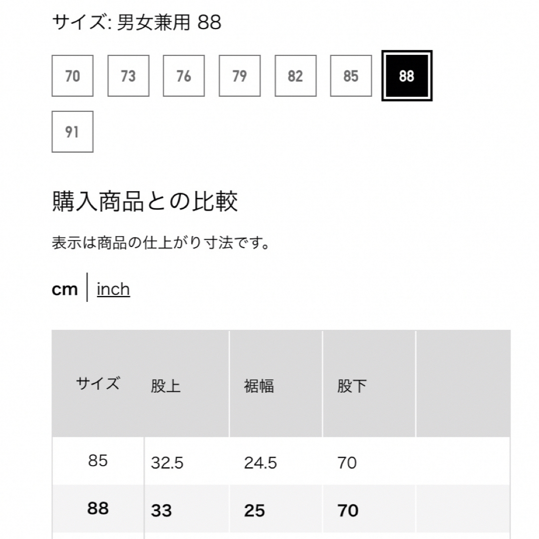 ユニクロU ワイドフィットパラシュートパンツ　サイズ79