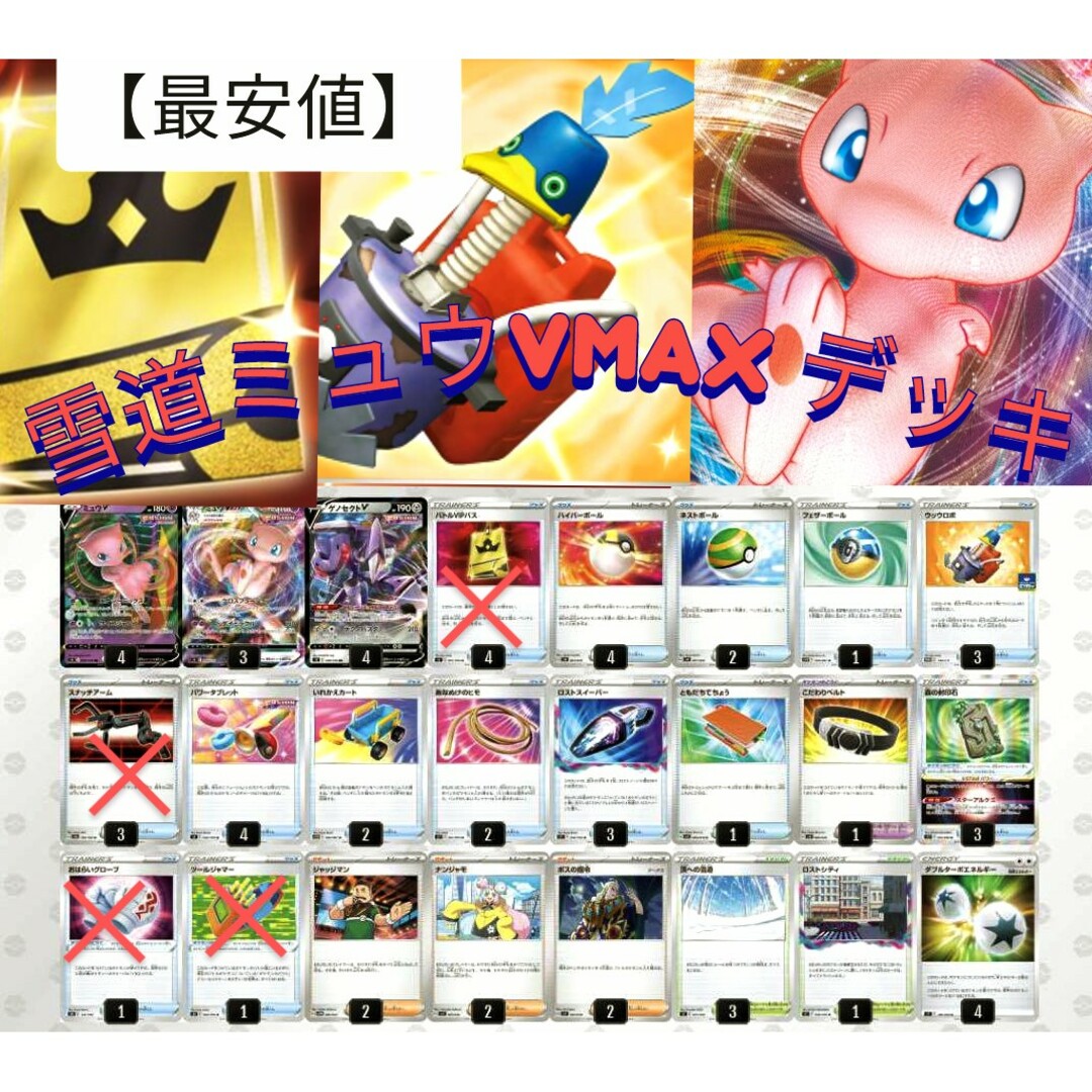 ポケカ 雪道型 ミュウVMAXデッキ ウッウロボ vipパス 採用-