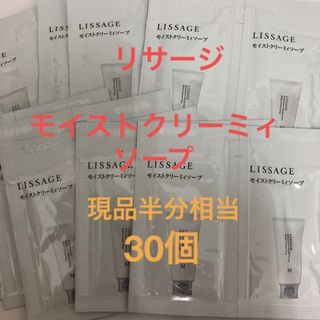 リサージ(LISSAGE)のリサージ　モイストクリーミィソープ洗顔料(洗顔料)