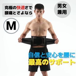 腰痛ベルト コルセット 骨盤　矯正　ダイエット トレーニング ジョギング M(その他)