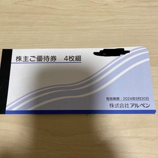 アルペン　株主優待　500円券×4枚 　(ショッピング)