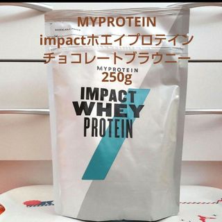 マイプロテイン(MYPROTEIN)の🟡 マイプロテイン ホエイプロテイン 〈チョコレートブラウニー〉 250g(プロテイン)