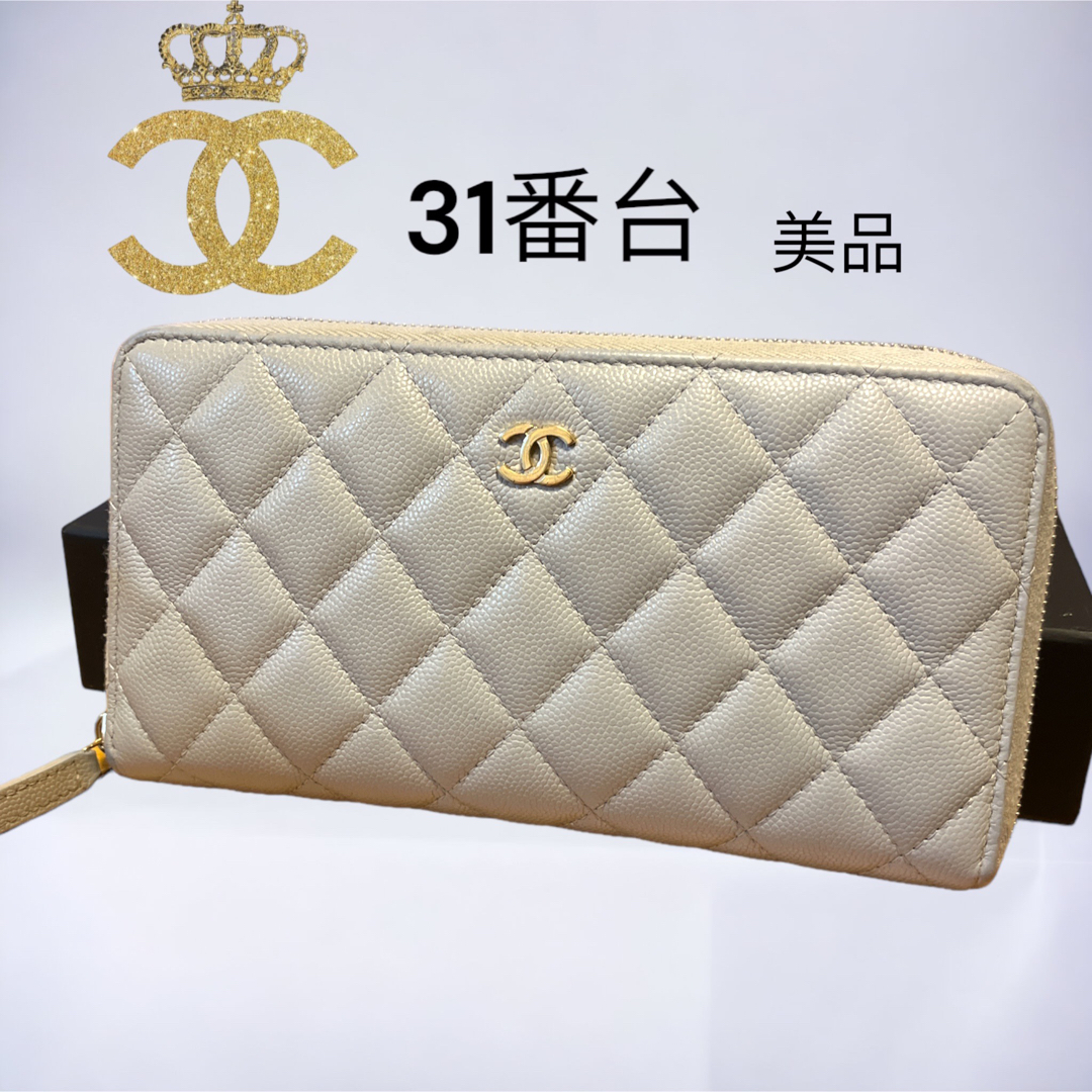 CHANEL キャビアスキン　31番台　マトラッセ　ココマーク　長財布　シャネル