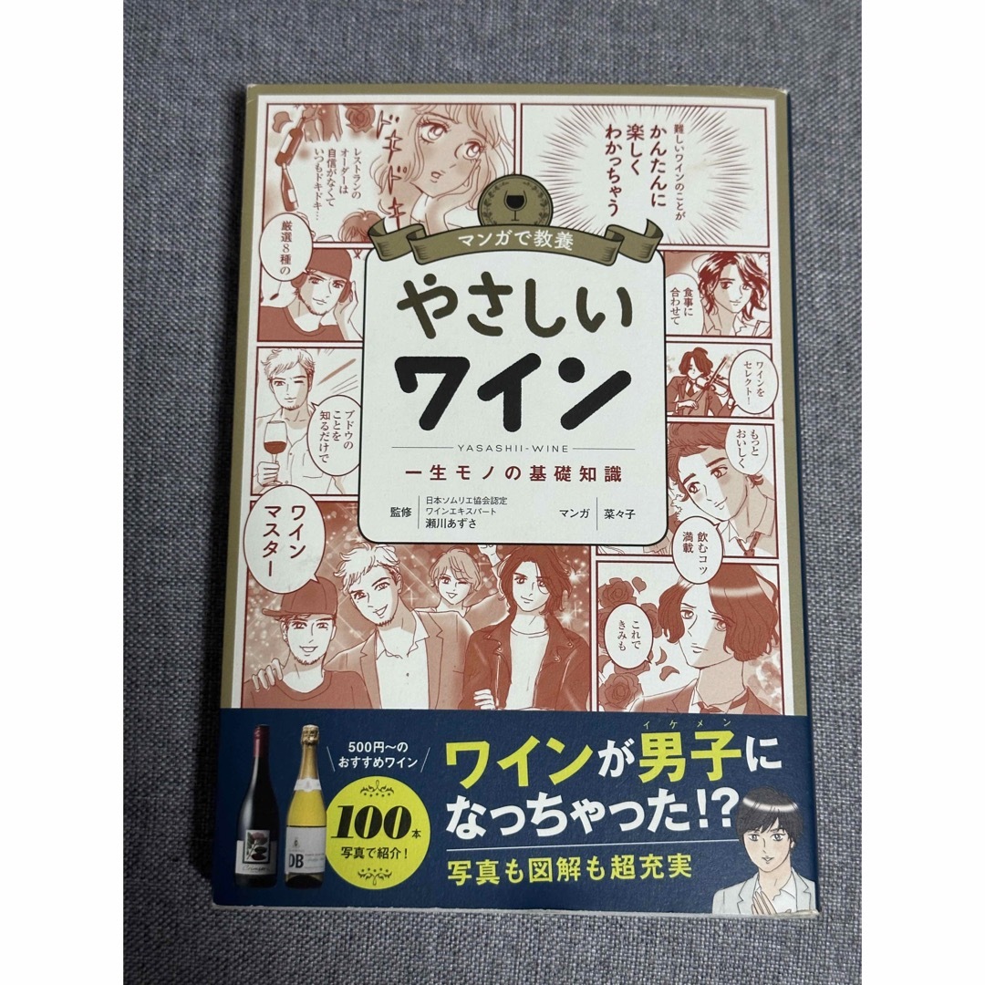 朝日新聞出版(アサヒシンブンシュッパン)のやさしいワイン エンタメ/ホビーの本(料理/グルメ)の商品写真