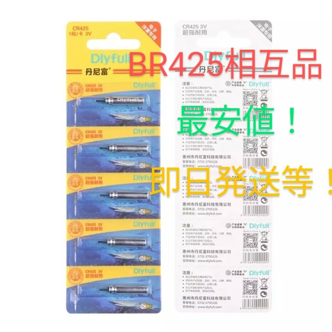 浮き電池♥最安値！５本 スポーツ/アウトドアのフィッシング(釣り糸/ライン)の商品写真