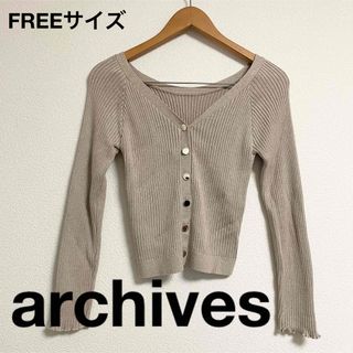 アルシーヴ(archives)のarchives❤︎リバーシブル ニットカーディガン(カーディガン)