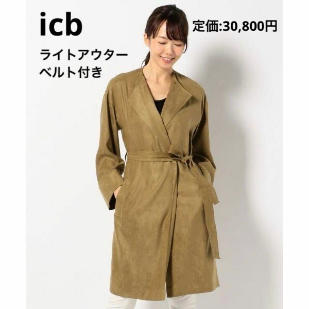 iCB ライトリバーロングコート　未使用