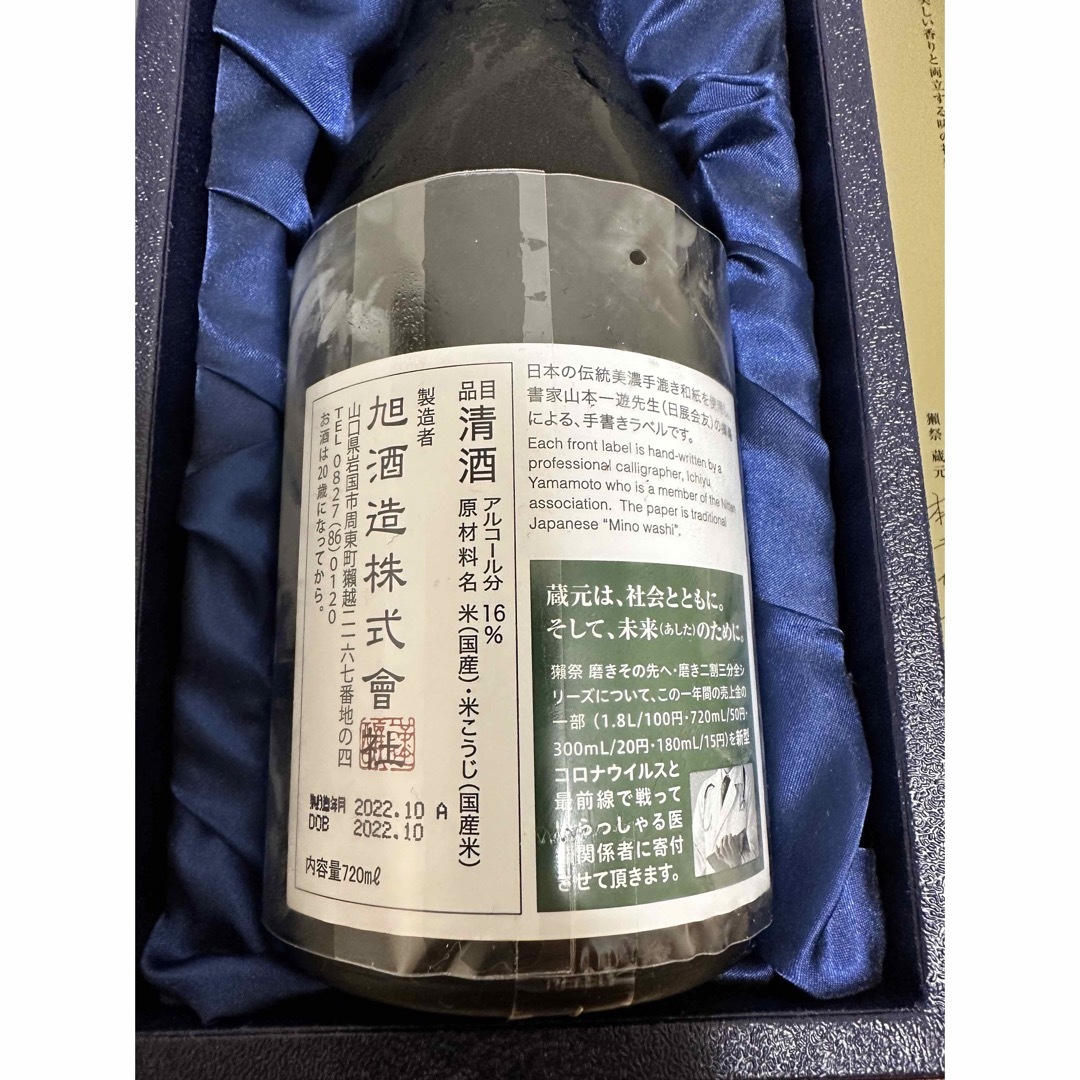 獺祭(ダッサイ)の限定価格 旭酒造 獺祭 磨き その先へ 720ml 新品未開栓 食品/飲料/酒の酒(日本酒)の商品写真