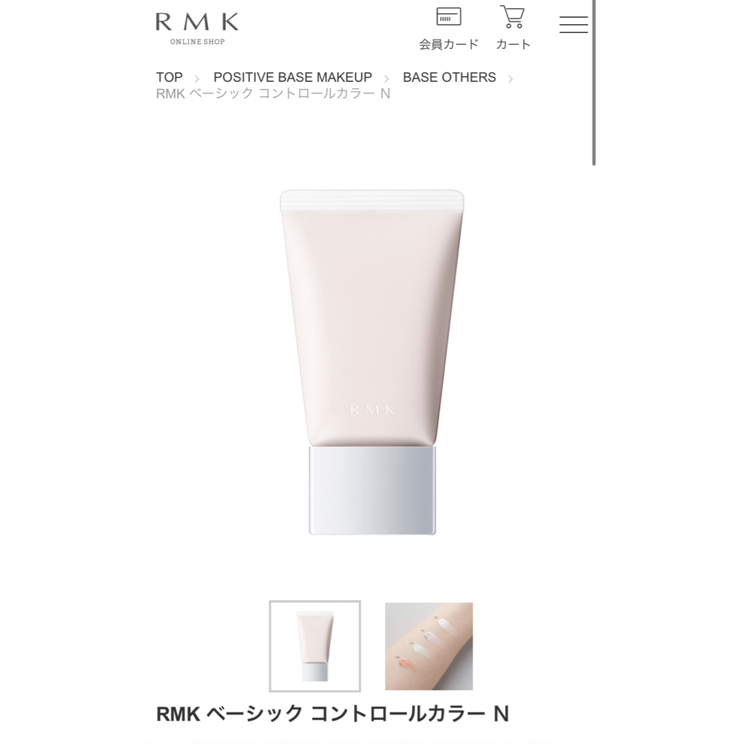 RMK(アールエムケー)のRMK ベーシック コントロールカラー Ｎ　02 パープル コスメ/美容のベースメイク/化粧品(コントロールカラー)の商品写真