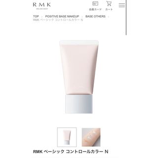 アールエムケー(RMK)のRMK ベーシック コントロールカラー Ｎ　02 パープル(コントロールカラー)