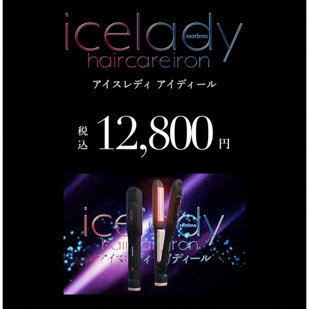 お手頃 icelady ヘアアイロン | yigitaluminyumprofil.com