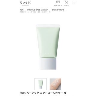 アールエムケー(RMK)のRMK ベーシック コントロールカラー Ｎ　03 グリーン(コントロールカラー)